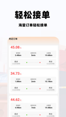 同行順風(fēng)車 v1.0.1 手機(jī)版 3