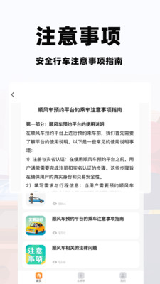 同行順風(fēng)車 v1.0.1 手機(jī)版 0