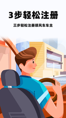 同行順風(fēng)車 v1.0.1 手機(jī)版 2