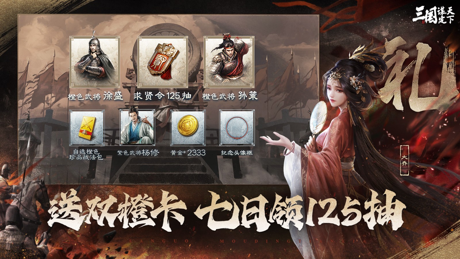 三國謀定天下bilibili版免費(fèi)下載 v1.8.1 安卓版 5