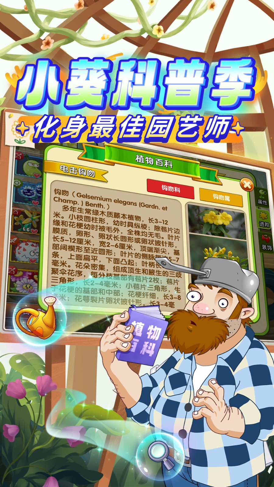 植物大戰(zhàn)僵尸2騰訊社交版 v3.5.7 官方安卓版 0