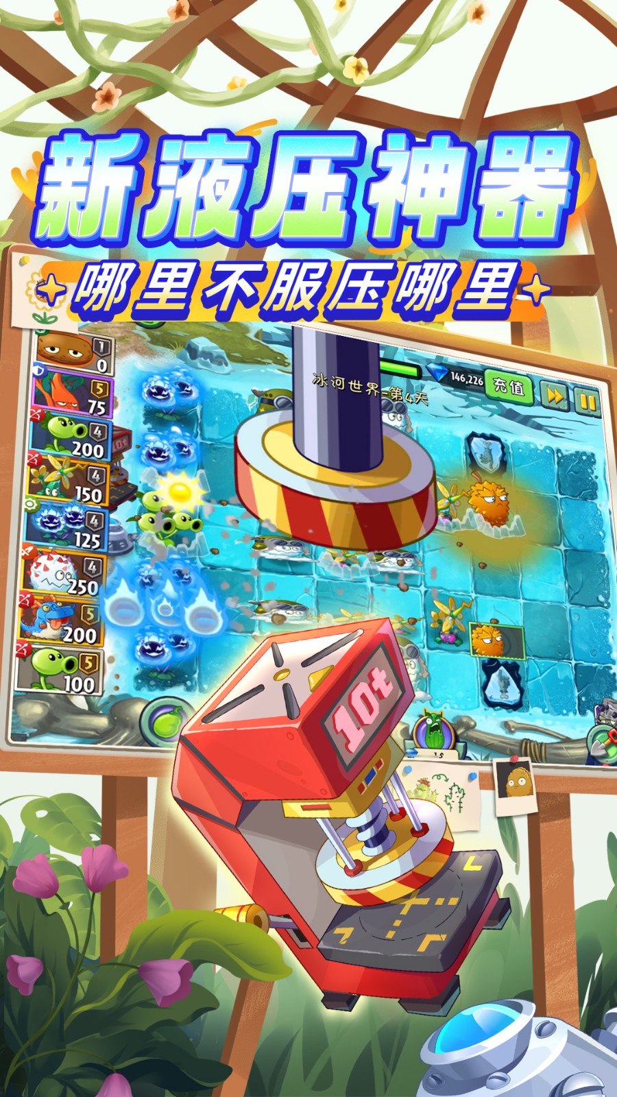 植物大戰(zhàn)僵尸2騰訊社交版 v3.5.7 官方安卓版 2
