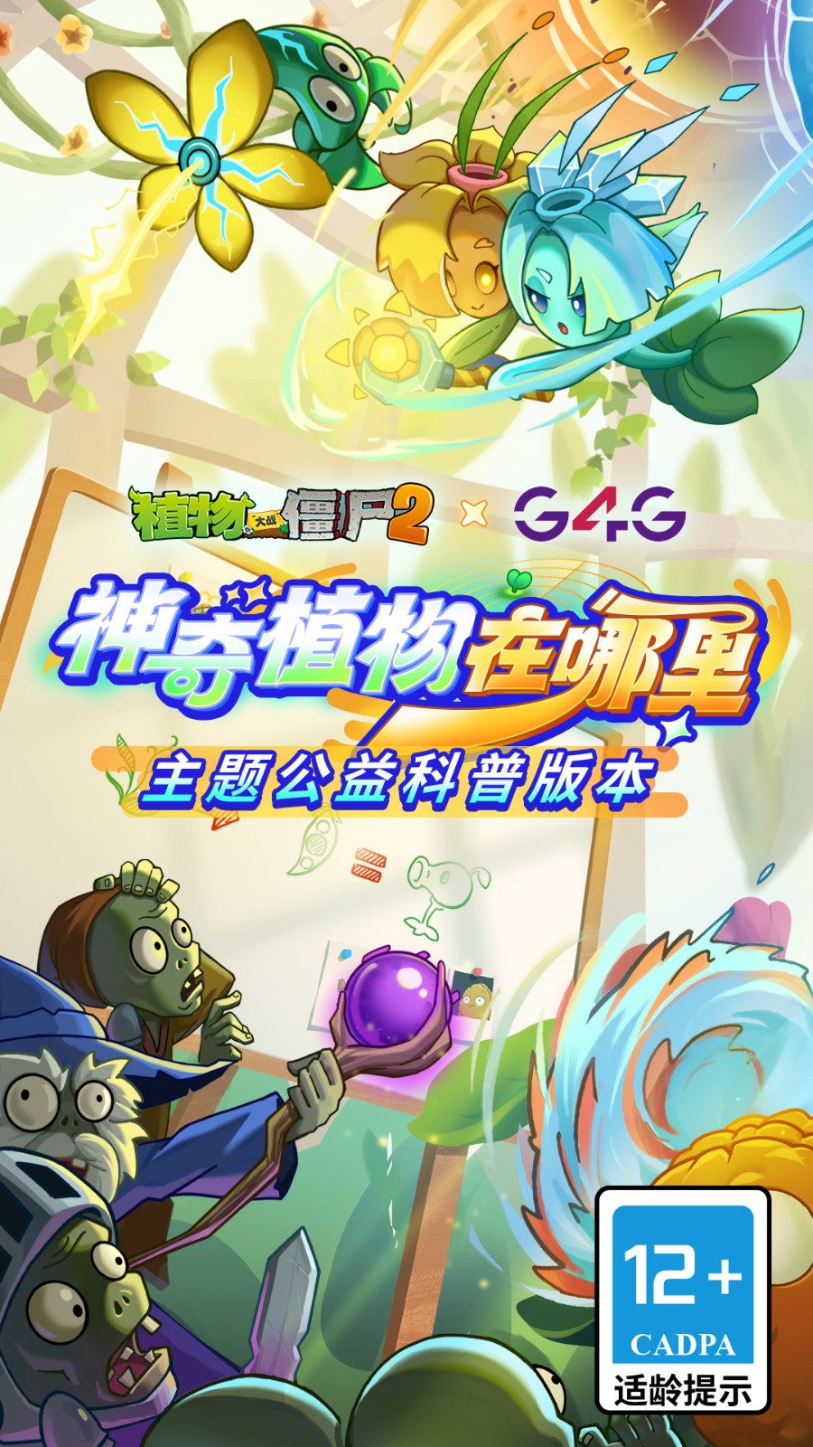 植物大戰(zhàn)僵尸2騰訊社交版 v3.5.7 官方安卓版 4