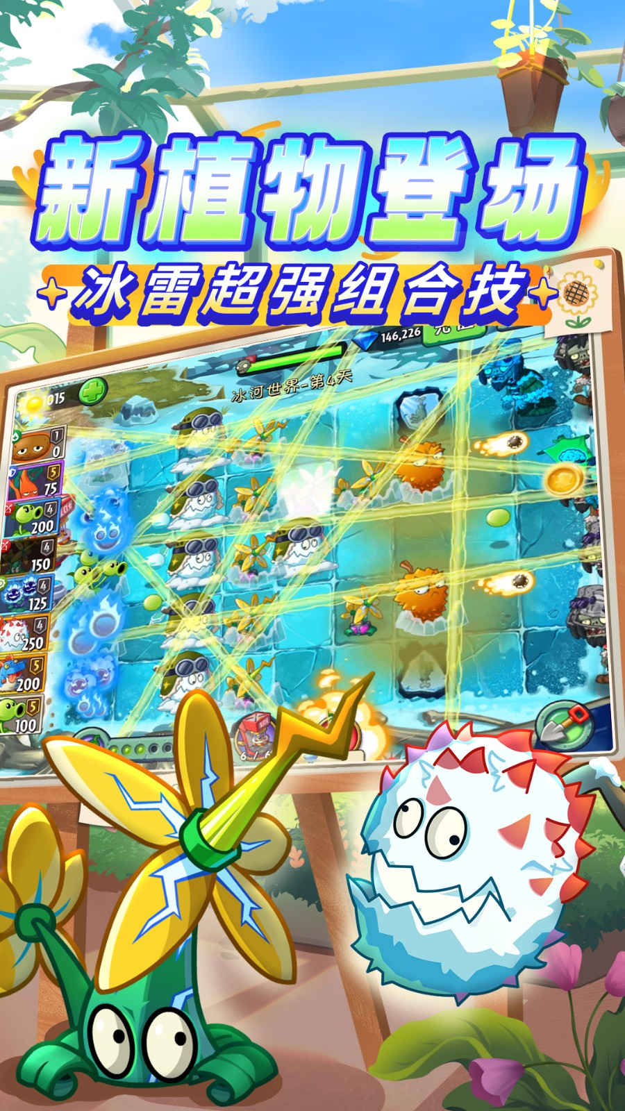 植物大戰(zhàn)僵尸2騰訊社交版 v3.5.7 官方安卓版 1