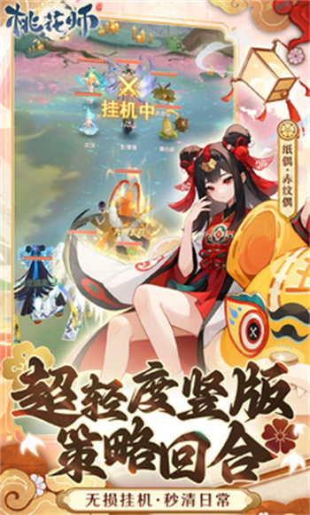 桃花師 v1.0.26.102 手機(jī)版 2