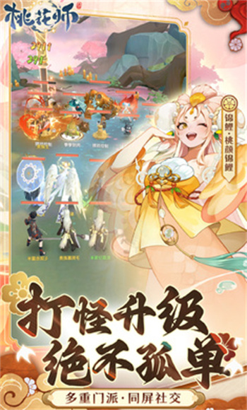 桃花師 v1.0.26.102 手機(jī)版 3