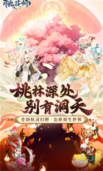 桃花師 v1.0.26.102 手機(jī)版 4