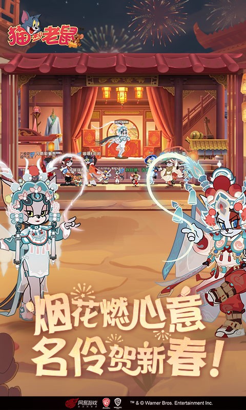 貓和老鼠應(yīng)用寶渠道服 v7.32.1 安卓版 1