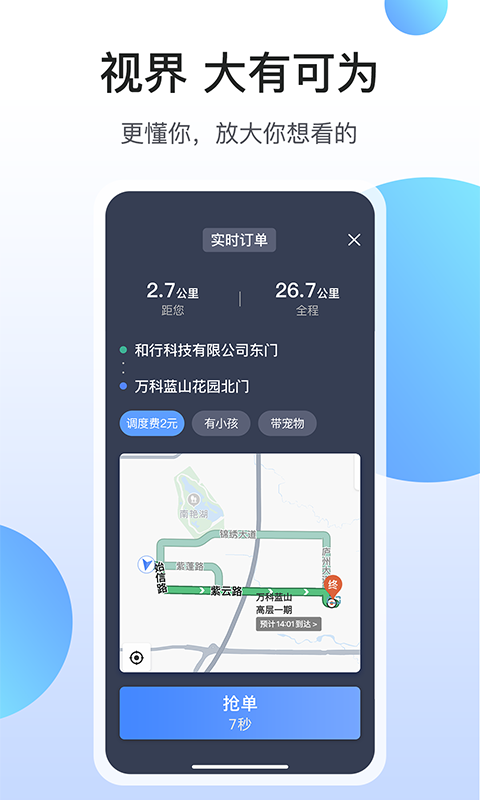 和行約車司機(jī)端 v3.4.3 安卓版 1