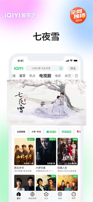 愛奇藝播放器ios版 v15.11.0 iphone版 7