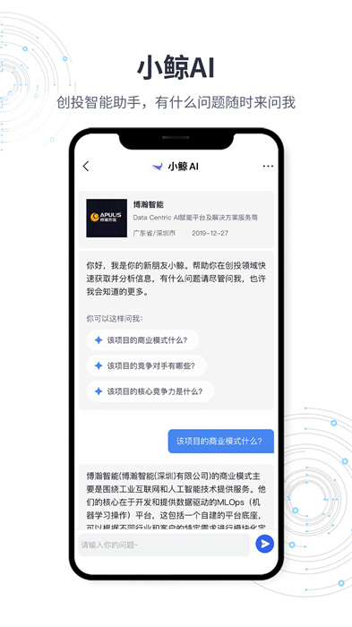 鯨準(原36氪創(chuàng)投助手) v7.8.0 安卓版 1