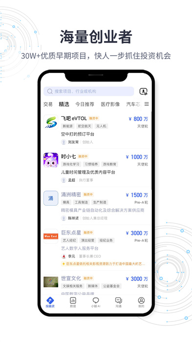 鯨準(原36氪創(chuàng)投助手) v7.8.0 安卓版 2