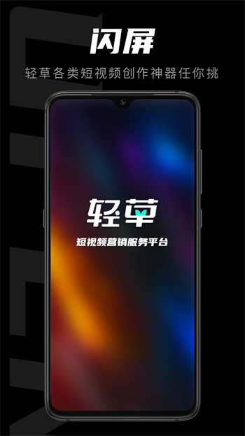 輕草安卓版 v3.0.600 手機(jī)版 2