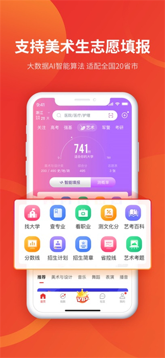 優(yōu)志愿ios手機版 v9.0.0 官方iphone最新版 0