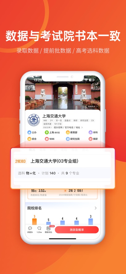 優(yōu)志愿ios手機版 v9.0.0 官方iphone最新版 2