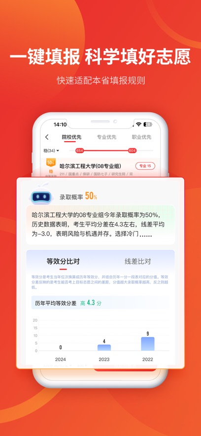優(yōu)志愿ios手機版 v9.0.0 官方iphone最新版 1
