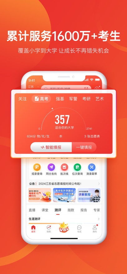 優(yōu)志愿ios手機版 v9.0.0 官方iphone最新版 3
