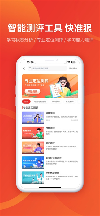 優(yōu)志愿ios手機版 v9.0.0 官方iphone最新版 4