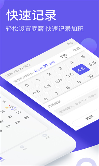 記加班綜合工時(shí) v3.0.00 安卓版 2
