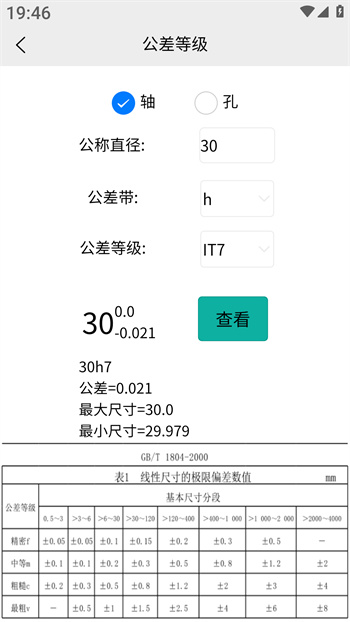 車工計(jì)算 v5.9.7 安卓版 3