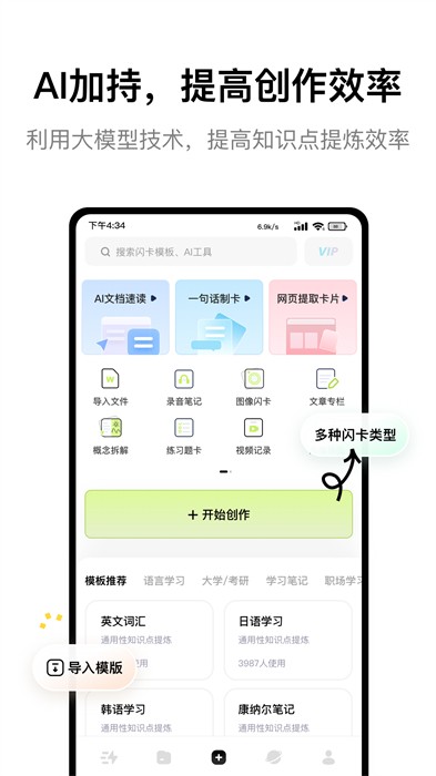 閃卡速記 v1.6.3 最新版 3