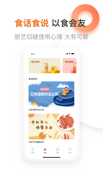 愛(ài)下廚app v5.1.51 最新版 0