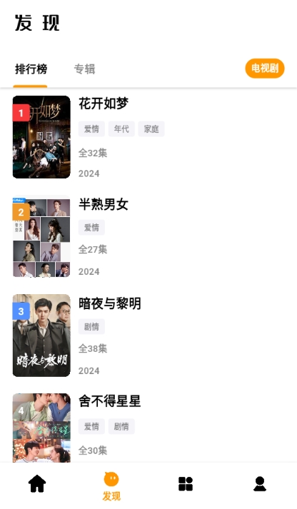 哐哐追劇 v1.0.4 安卓版 1