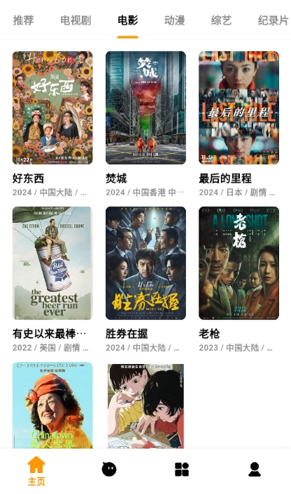 哐哐追劇 v1.0.4 安卓版 2