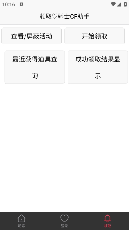 騎士CF助手 v0.62 安卓版 2