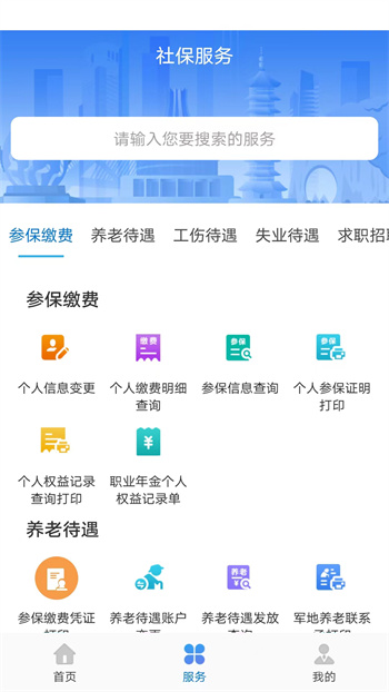 廣西人社app最新版 v7.0.39 安卓版 1
