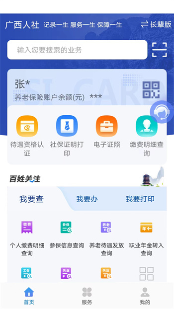 廣西人社app最新版 v7.0.39 安卓版 0
