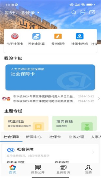 張家口人社人臉識別認(rèn)證 v1.1.43 安卓最新版 0