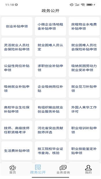 張家口人社人臉識別認(rèn)證 v1.1.43 安卓最新版 2
