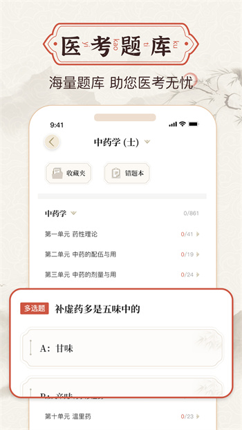 中醫(yī)方劑學電子版 1.9 最新版 3