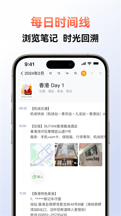 旅人日記app v1.6.5 安卓版 3