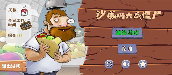 沙威瑪大戰(zhàn)僵尸電腦版 v1.1 最新版 1