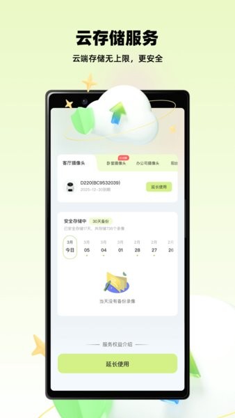 睛小豆 v1.2.0.241029 手機版 1