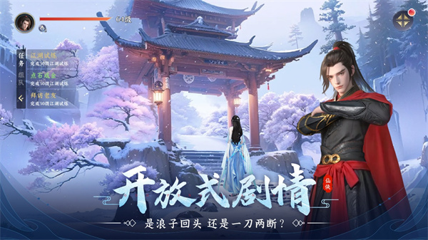 一念劍歌 v1.0.0 最新版 1