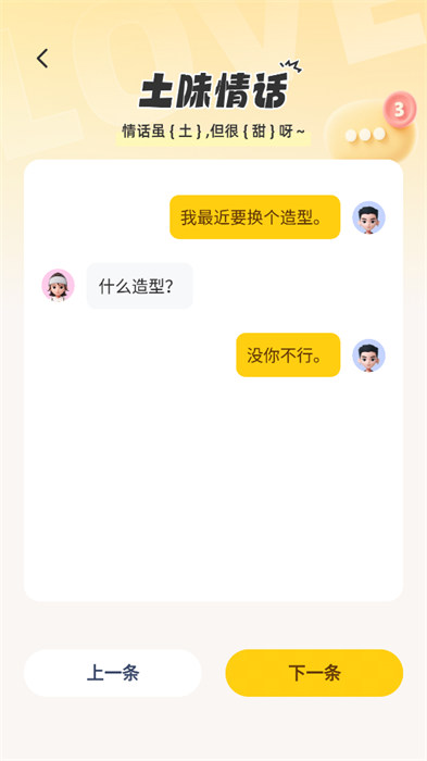 蜜語鍵盤 v1.0.3 安卓版 0