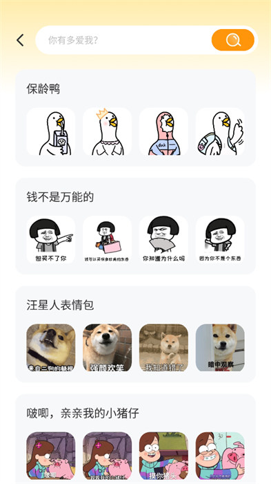 蜜語鍵盤 v1.0.3 安卓版 4