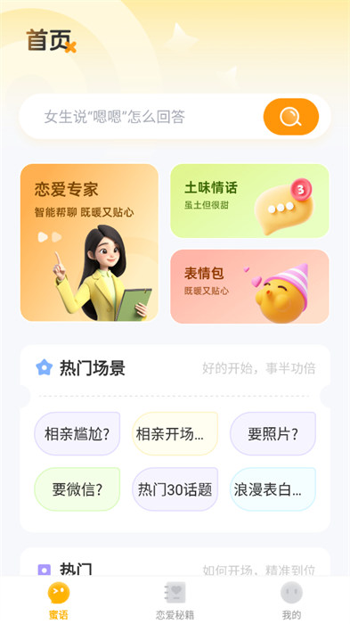 蜜語鍵盤 v1.0.3 安卓版 2