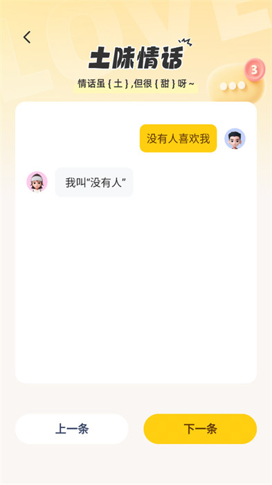 蜜語鍵盤 v1.0.3 安卓版 3