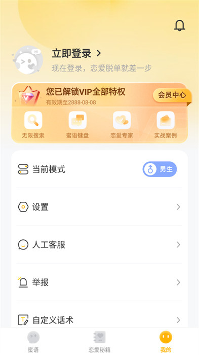 蜜語鍵盤 v1.0.3 安卓版 1