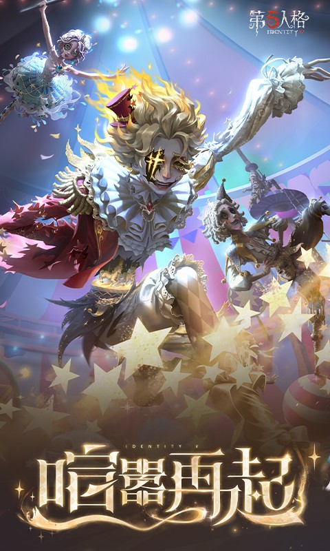 第五人格vivo版 v2024.1208.1933 最新版 4