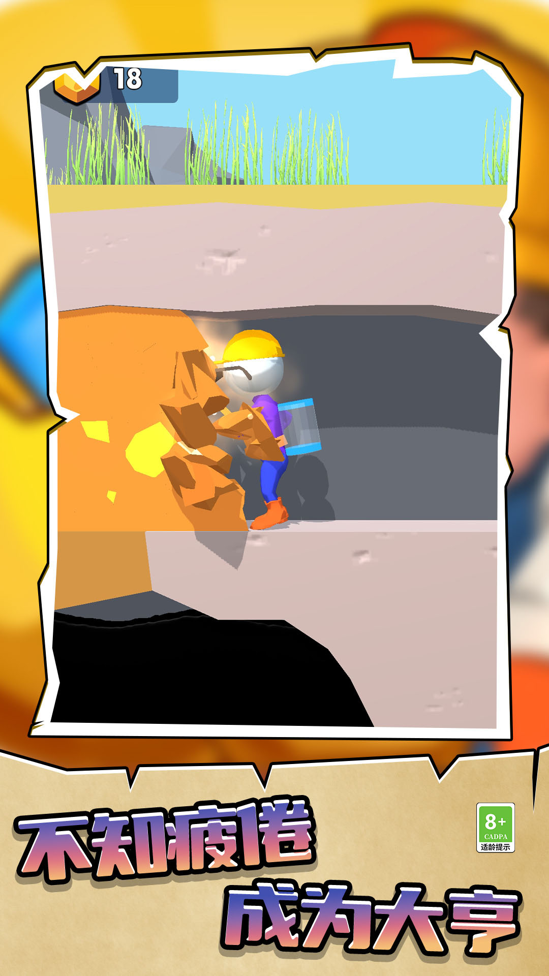 采礦人生 v1.241126.160 安卓版 3