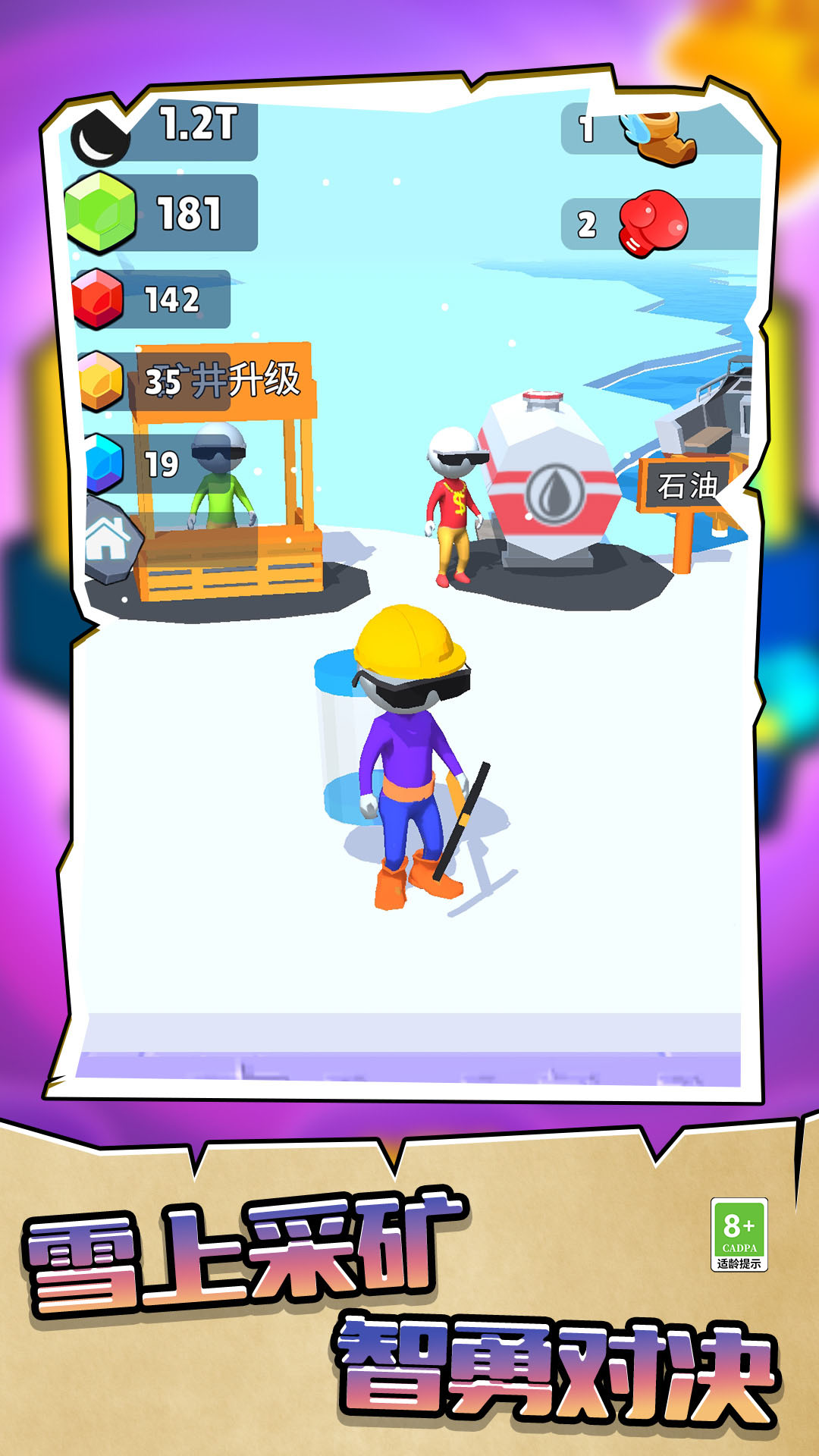 采礦人生 v1.241126.160 安卓版 1