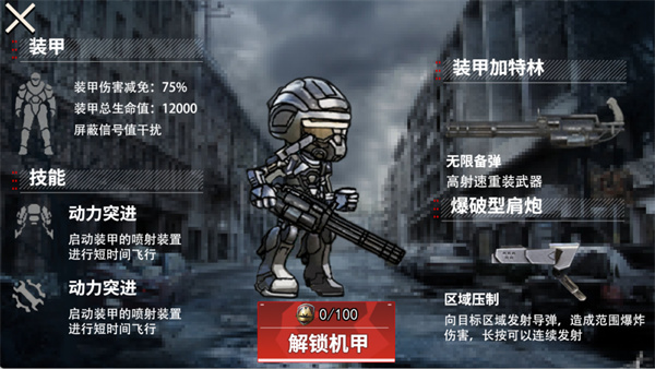修勾動(dòng)力機(jī)甲逃生 v10 安卓版 3