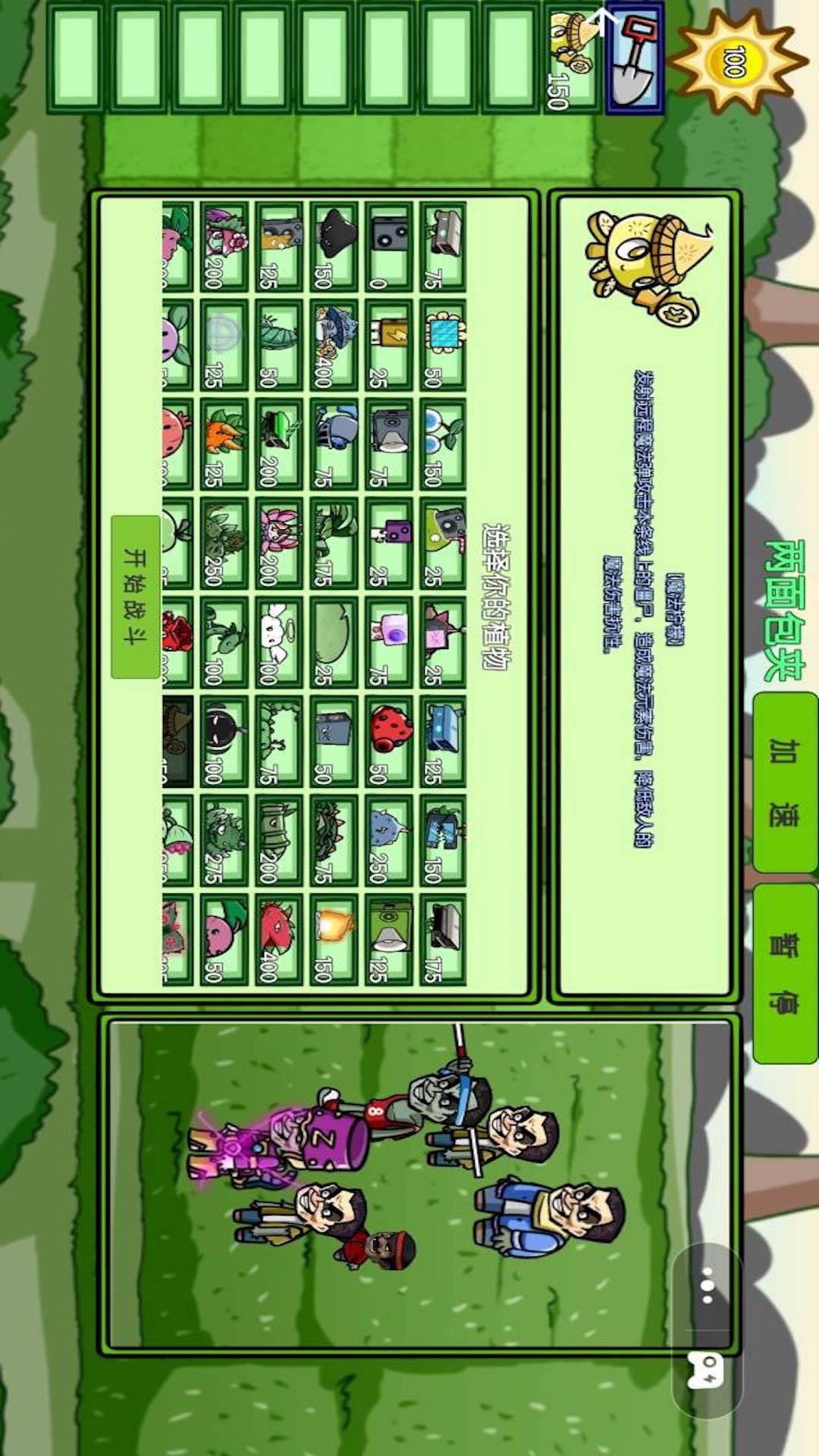 植物僵尸戰(zhàn)爭娘化版 v1.3 安卓版 1