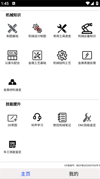 數(shù)控之家最新版 v5.2.3 最新版 4