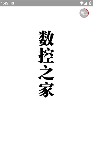 數(shù)控之家最新版 v5.2.3 最新版 0